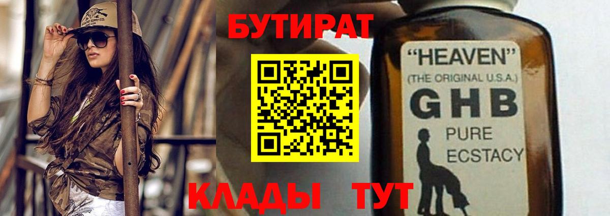 Бутират BDO  Вход с VPN  Мегион 